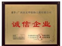 宏華榮譽(yù)證書