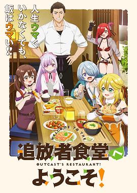歡迎光臨流放者食堂！